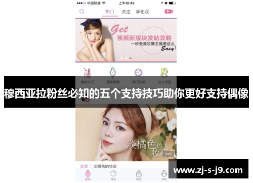 穆西亚拉粉丝必知的五个支持技巧助你更好支持偶像