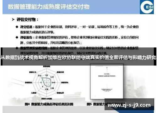 从数据到战术视角解析加维在欧协联防守端真实价值全面评估与影响力研究