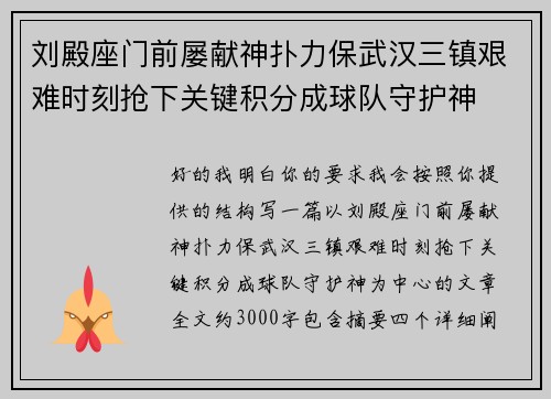 刘殿座门前屡献神扑力保武汉三镇艰难时刻抢下关键积分成球队守护神