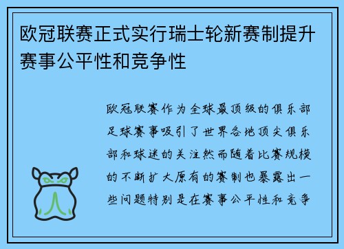 欧冠联赛正式实行瑞士轮新赛制提升赛事公平性和竞争性