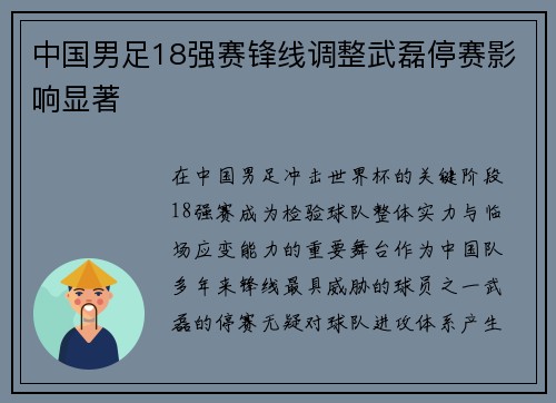 中国男足18强赛锋线调整武磊停赛影响显著