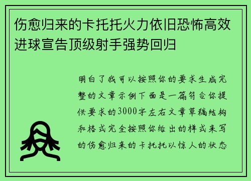 伤愈归来的卡托托火力依旧恐怖高效进球宣告顶级射手强势回归