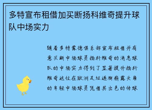 多特宣布租借加买断扬科维奇提升球队中场实力